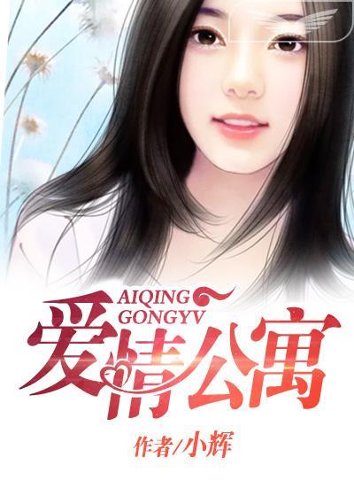 爱情公寓漫画