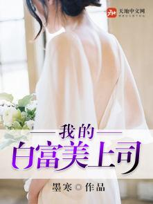 我的白富美的老婆笔趣阁