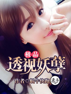透视极品妖孽风老四