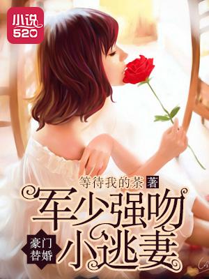 豪门军少溺宠狂妻
