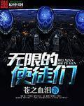 无限使徒第2季预告片