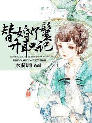 替嫁小丫环