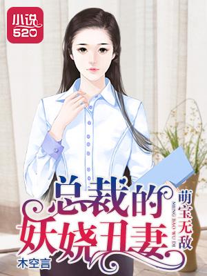 萌宝无敌总裁爹地超霸气免费阅读
