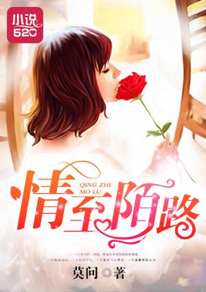 情到深处是陌路