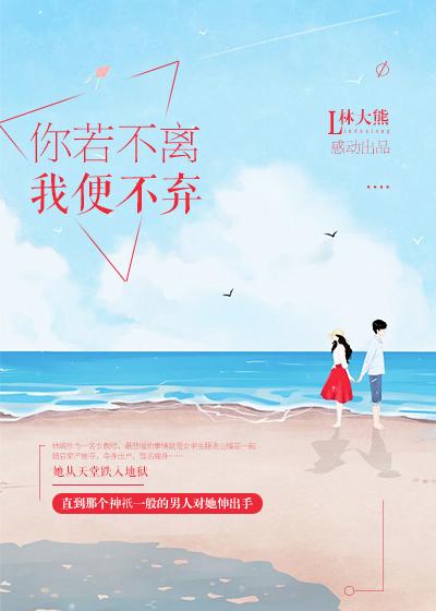 你若不离我便不弃网名