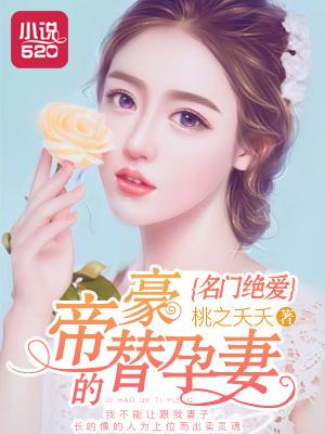 名门挚爱帝少的千亿宠儿简介