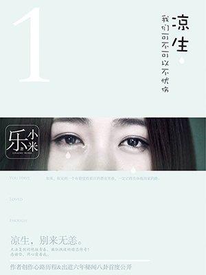 凉生我们可不可以不忧伤什么时候拍的