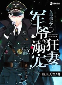 重生之军爷溺宠狂妻百度