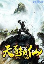 天道门门主