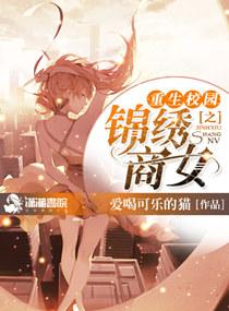 重生之校园商女全文阅读