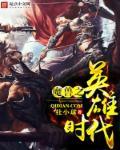 魔兽争霸之英雄传奇