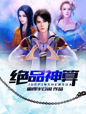 绝品神医免费阅读最新更新