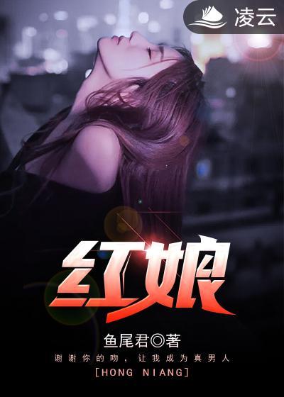 红娘的由来