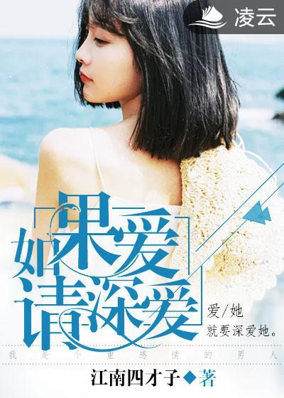 如果爱请深爱泰语版歌名