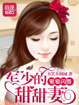 军少宠妻甜蜜蜜宋愧