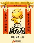 天庭朋友圈林逍遥
