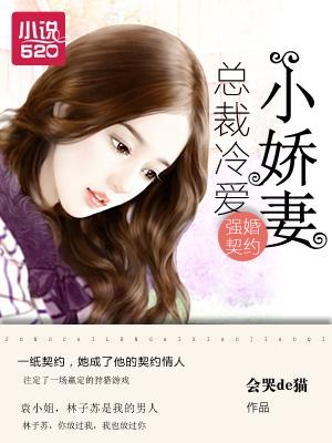 冷情总裁强制爱免费阅