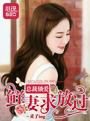 总裁锁链锁住她