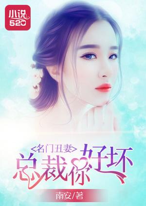 名门盛宠总裁娇妻
