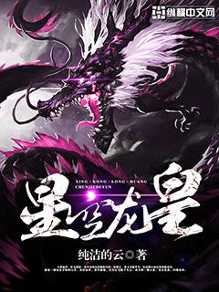 星空龙的照片