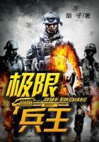 极限兵王凌云免费阅读最新章节列表