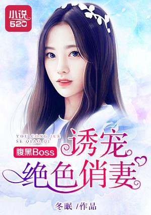 腹黑boss狂吃醋全文免费阅读