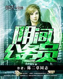 阴间的官员等级
