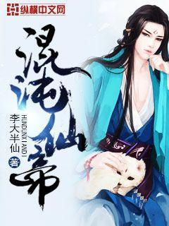 混沌仙帝重生都市漫画下拉式