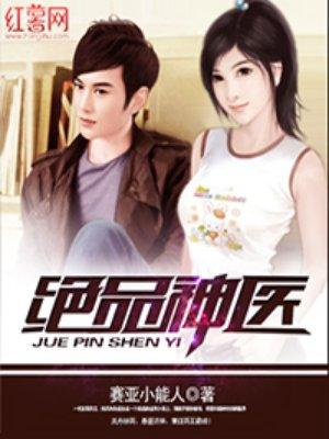 绝品神医江凌北免费阅读