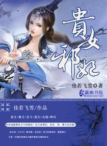 贵女娇妃