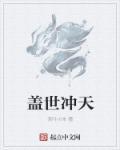 盖世免费