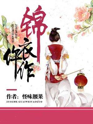 锦衣仵作漫画全集