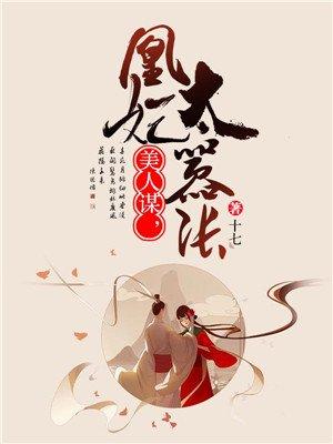 王妃也倾城全文免费阅读