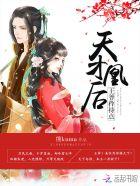天才王妃又来轰动京城了