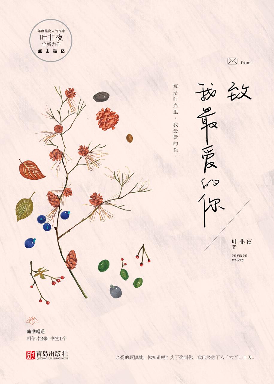 致我最爱的你精彩语录