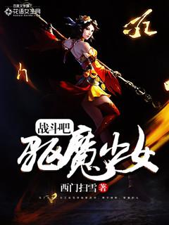 驱魔少女夏洛克