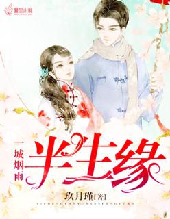 一城烟雨半城花是什么意思