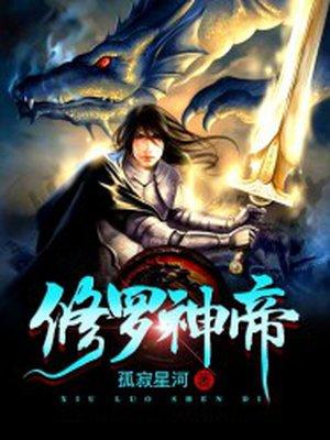 修罗神帝贴吧