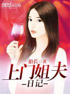 上门女婿的悠闲生活知轩