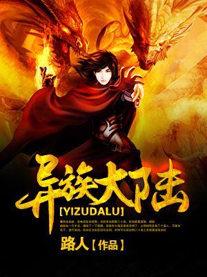 异界大陆2021游戏