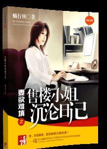 四十六集的单纯的售楼小姐