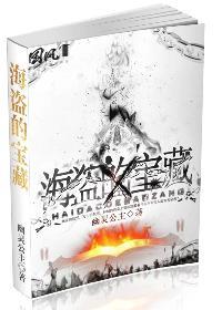 海盗的宝藏第6章攻略