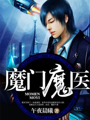 魔门