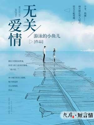无关爱情的经典台词片段时长两分钟女生