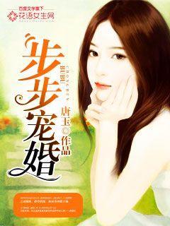 步步婚宠漫画