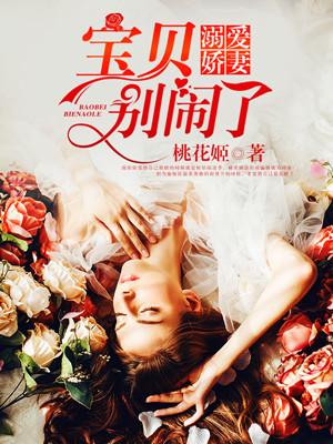 宠溺姣宝贝