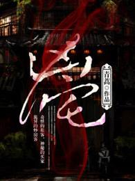 凶宅清洁师粤语