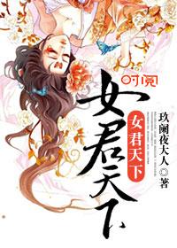 女君是什么