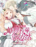 漫画千金有毒boss滚远点