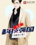 科技强国创新未来
